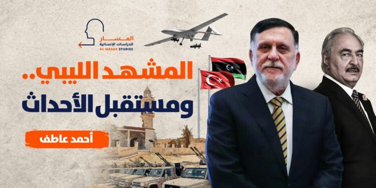 المشهد الليبي.. ومستقبل الأحداث