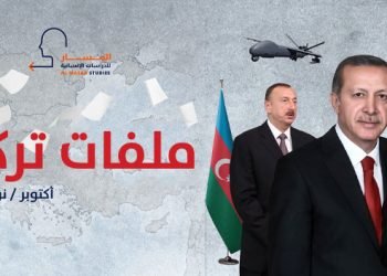 ملفات تركية – أكتوبر/ نوفمبر 2020