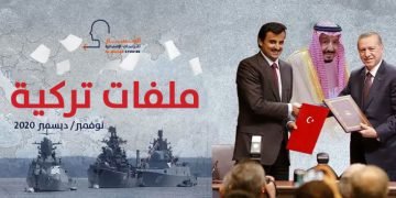 ملفات تركية ـ نوفمبر/ديسمبر 2020