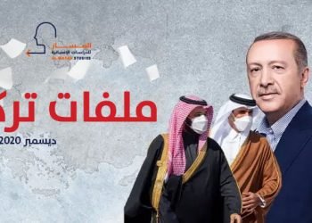 ملفات تركية – ديسمبر 2020/ يناير 2021
