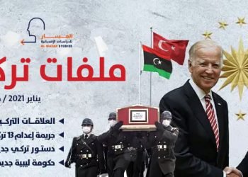 ملفات تركية يناير/فبراير 2021