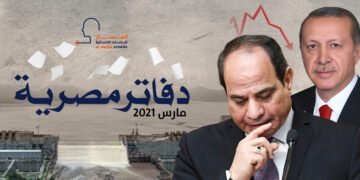 دفاتر مصرية ـ مارس 2021