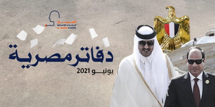 دفاتر مصرية ـ يونيو 2021