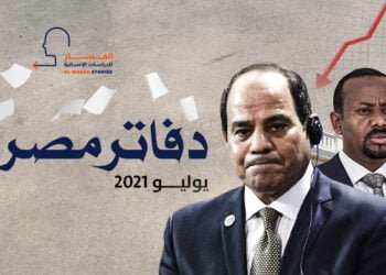 دفاتر مصرية ـ يوليو 2021