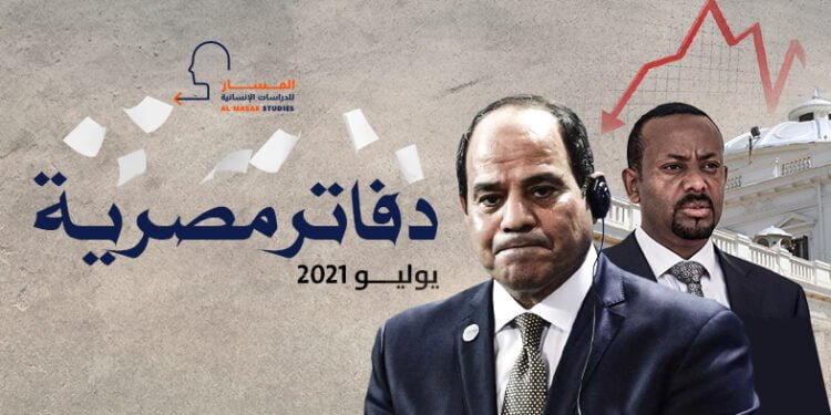 دفاتر مصرية ـ يوليو 2021