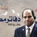 دفاتر مصرية ـ يوليو 2021