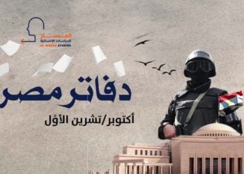 دفاتر مصريَّة – أكتوبر/تشرين الأوَّل 2021