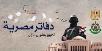 دفاتر مصريَّة – أكتوبر/تشرين الأوَّل 2021