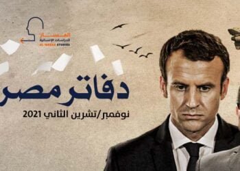 دفاتر مصرية – نوفمبر/تشرين الثاني 2021