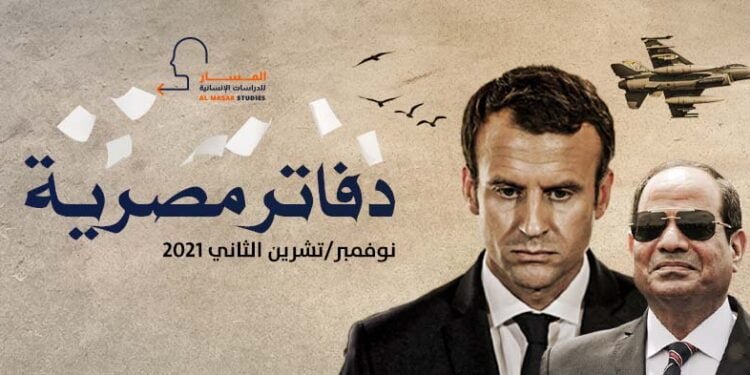 دفاتر مصرية – نوفمبر/تشرين الثاني 2021