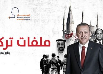 ملفات تركية – يناير/فبراير 2022
