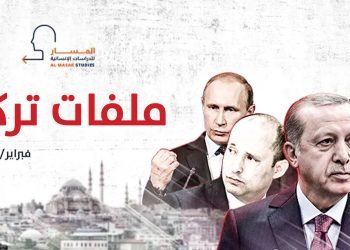 ملفات تركية – فبراير/مارس 2022