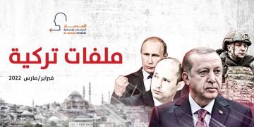 ملفات تركية – فبراير/مارس 2022
