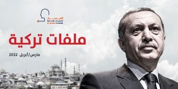 ملفات تركية – مارس/أبريل 2022