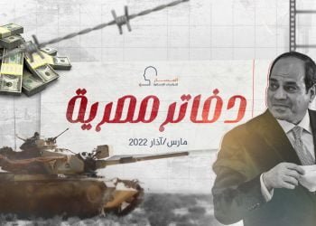 دفاتر مصرية – مارس/آذار 2022
