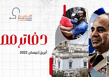 دفاتر مصرية – أبريل/نيسان 2022