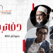 دفاتر مصرية – مايو/أيار 2022