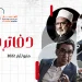 دفاتر مصرية – مايو/أيار 2022
