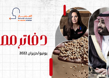 دفاتر مصرية – يونيو/حزيران 2022