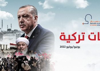 ملفات تركية – يونيو/يوليو 2022