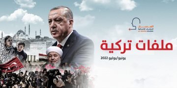 ملفات تركية – يونيو/يوليو 2022