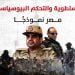 السلطوية والتحكم البيوسياسي.. مصر نموذجًا