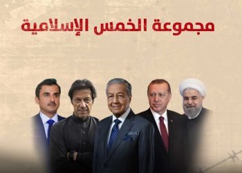 مجموعة الخمس الإسلامية