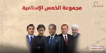 مجموعة الخمس الإسلامية