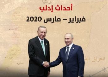أحداث إدلب .. فبراير – مارس 2020