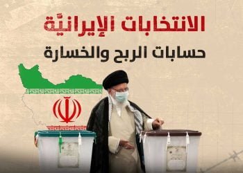 الانتخابات الإيرانيَّة_ حسابات الربح والخسارة