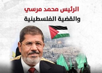 الرئيس محمد مرسي والقضية الفلسطينية