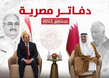 دفاتر مصرية – سبتمبر/ أيلول 2022