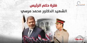 فترة حكم الرئيس الشهيد الدكتور محمد مرسي