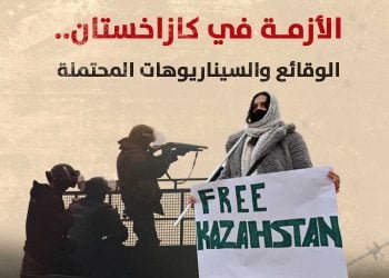 الأزمة في كازاخستان.. الوقائع والسيناريوهات المحتملة