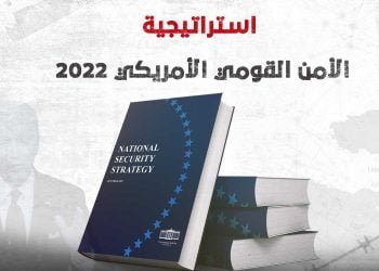 استراتيجية الأمن القومي الأمريكي 2022