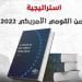 استراتيجية الأمن القومي الأمريكي 2022