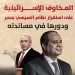 المخاوف الإسرائيلية على استقرار نظام السيسي بمصر.. ودورها في مساندته