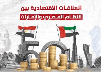 العلاقات الاقتصادية بين النظام المصري والإمارات (انفوجراف)