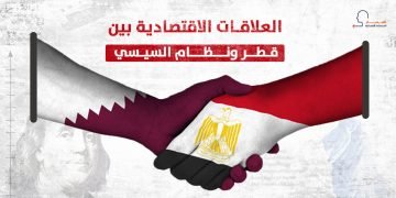 العلاقات الاقتصادية بين قطر ونظام السيسي (انفوجراف)