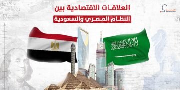 العلاقات الاقتصادية بين نظام السيسي والسعودية (انفوجراف)