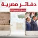 دفاتر مصرية – نوفمبر/ ديسمبر 2022