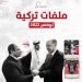 ما أبرز ملفات السياسة التركية خلال شهر نوفمبر/  تشرين الثاني 2022؟ (فيديو)