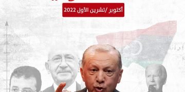 ما أبرز ملفات السياسة التركية خلال شهر أكتوبر 2022؟ (فيديو)