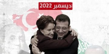 ما أبرز ملفات السياسة التركية خلال شهر ديسمبر/ كانون الأول 2022؟ (فيديو)