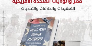 العلاقات العسكرية بين مصر والولايات المتحدة الأمريكية (فيديو)