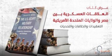 العلاقات العسكرية بين مصر والولايات المتحدة الأمريكية