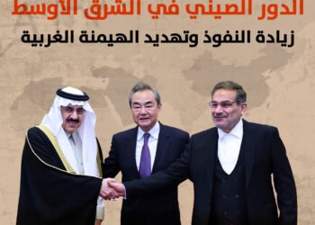 الدور الصيني في الشرق الأوسط.. زيادة النفوذ وتهديد الهيمنة الغربية (فيديو)