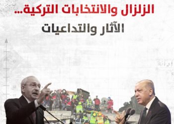 الزلزال والانتخابات التركية.. الآثار والتداعيات (فيديو)