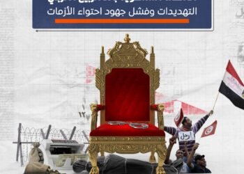 الأنظمة السلطوية بعد الربيع العربي.. التهديدات وفشل جهود احتواء الأزمات (فيديو)