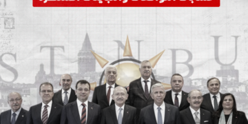 المعارضة التركية وانتخابات البلديات..حسابات التوافقات والتباينات المنتظرة (فيديو)